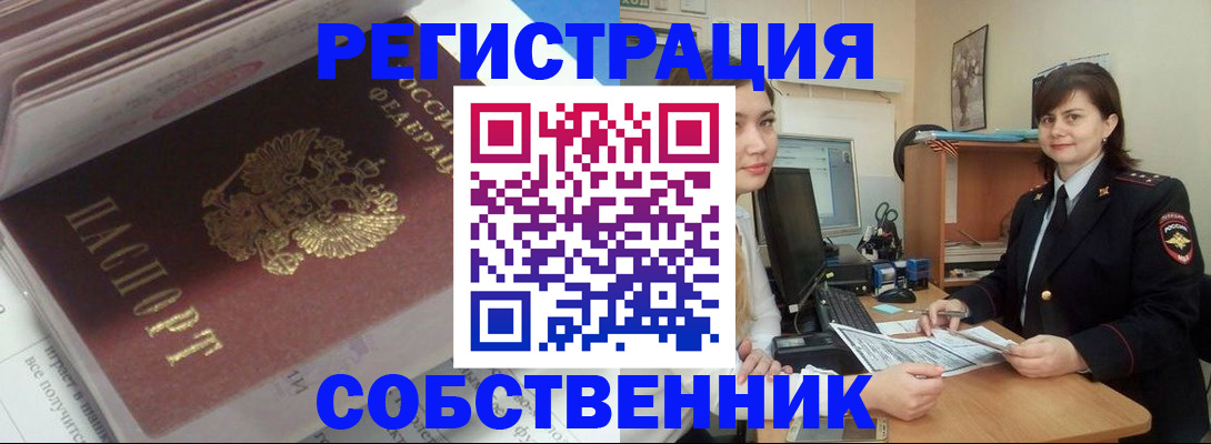 прописка ребенка в Краснокаменске