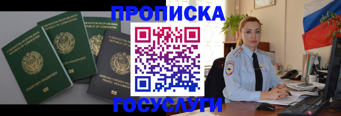 временная регистрация адрес в Краснокаменске