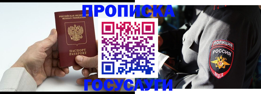 временная регистрация собственник в Краснокаменске