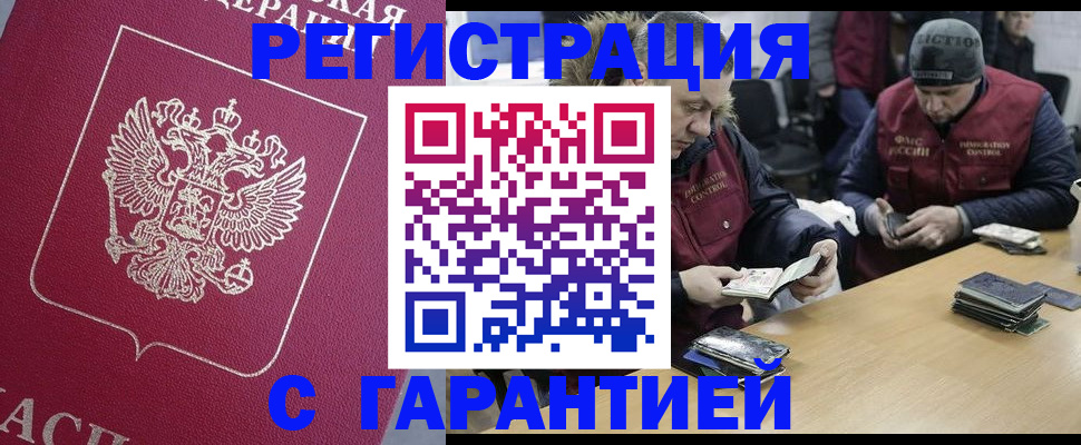 прописка 2025 в Краснокаменске