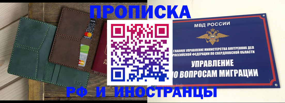 купить прописку в Краснокаменске