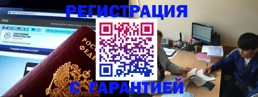 временная регистрация купить в Краснокаменске